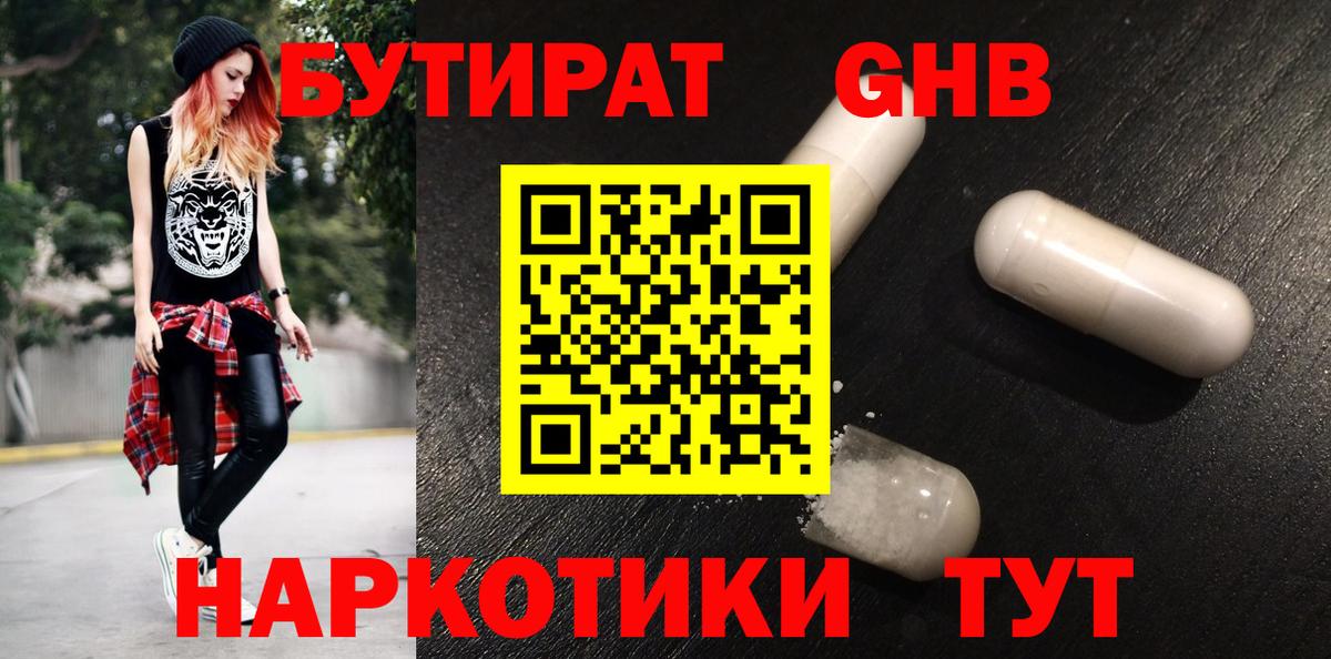 Бутират буратино Рыбинск