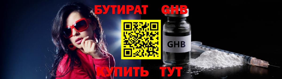Рыбинск  Бутират вода  Вход с VPN 