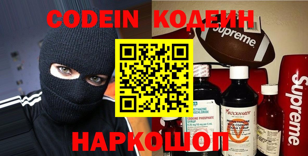 Codein напиток Lean (лин) Рыбинск