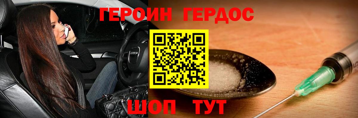 Героин белый  Вход с VPN  Рыбинск 
