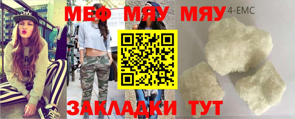 Меф  Рыбинск